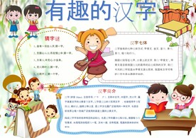 语文小报