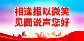 相逢报以微笑 