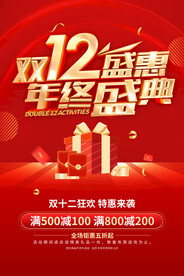 双12促销海报