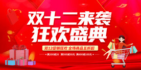 双12促销海报