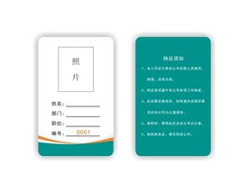 工作证