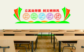 师风师德