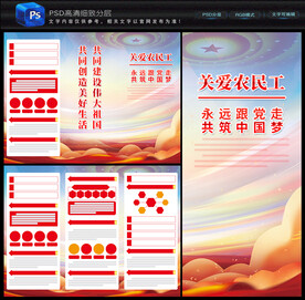 关爱农民工