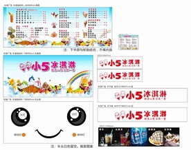 冰激凌广告车