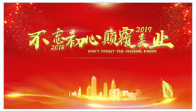 企业年会海报