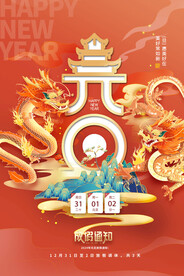 元旦海报