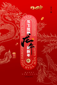 元旦海报