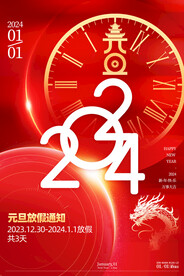 元旦海报