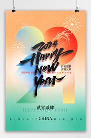 元旦海报