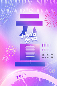 元旦海报