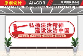 法治精神法治中国文化墙