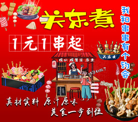 关东煮