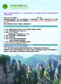 张家界旅游单页