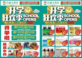 开学狂欢季单页