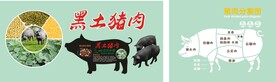 土猪肉