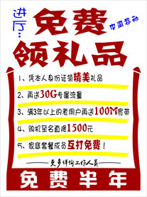 中国移动  免费领礼品