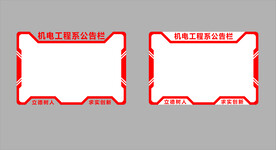 公告栏