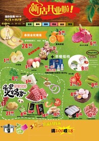 超市开业DM
