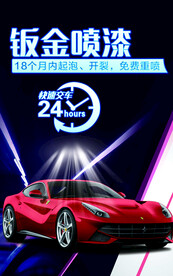 钣金喷漆