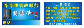 家政名片