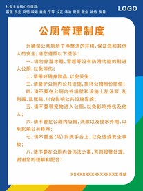 公厕管理制度