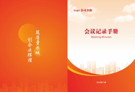 红色会议记录手册画册封面