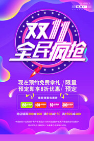 双11全民疯抢