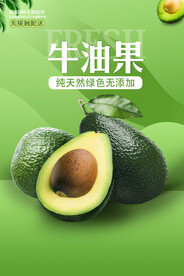 牛油果