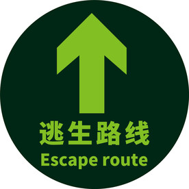 安全出口