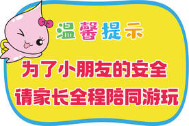 温馨提示
