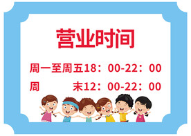 营业时间