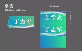 蓝色席签 桌牌 桌签设计