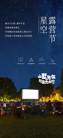 星光映会海报