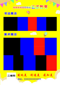 学校传单