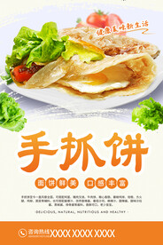 手抓饼