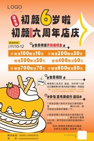 周年庆海报