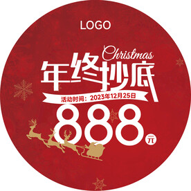 年终抄底价海报