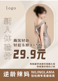 美容瘦身海报