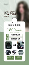 理发接发展板绿色背景门型展架