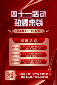 双十一海报