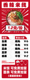 香辣米线菜单