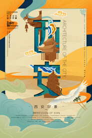 西安城市地标海报
