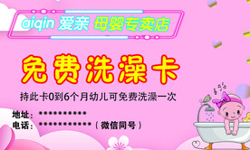 洗澡卡