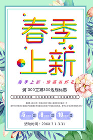 春季上新