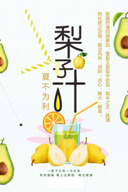 梨子汁