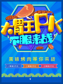 大胃王