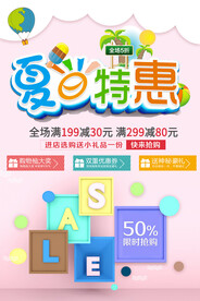 夏日特惠