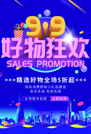 9.9好物狂欢