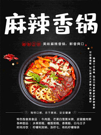 麻辣香锅
