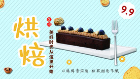 烘焙
